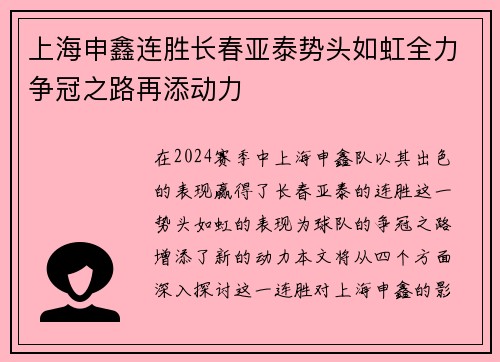 上海申鑫连胜长春亚泰势头如虹全力争冠之路再添动力