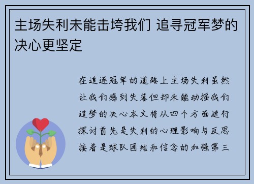 主场失利未能击垮我们 追寻冠军梦的决心更坚定