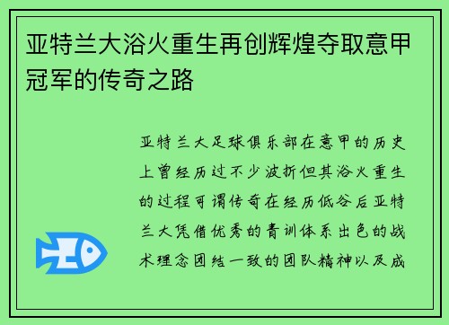 亚特兰大浴火重生再创辉煌夺取意甲冠军的传奇之路