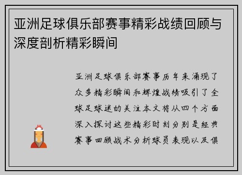 亚洲足球俱乐部赛事精彩战绩回顾与深度剖析精彩瞬间