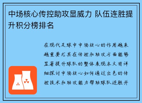 中场核心传控助攻显威力 队伍连胜提升积分榜排名