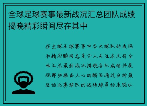 全球足球赛事最新战况汇总团队成绩揭晓精彩瞬间尽在其中