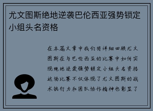 尤文图斯绝地逆袭巴伦西亚强势锁定小组头名资格