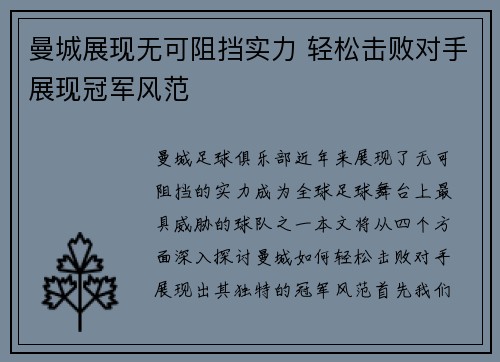 曼城展现无可阻挡实力 轻松击败对手展现冠军风范