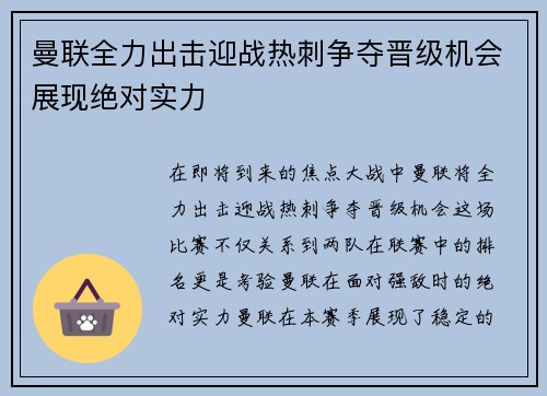 曼联全力出击迎战热刺争夺晋级机会展现绝对实力