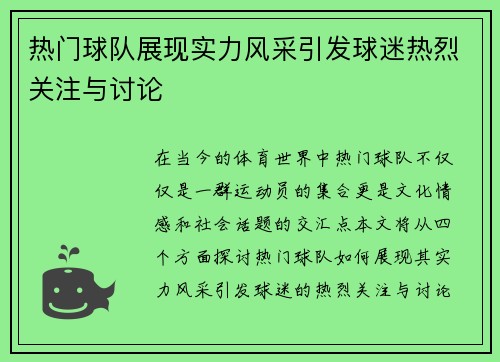热门球队展现实力风采引发球迷热烈关注与讨论