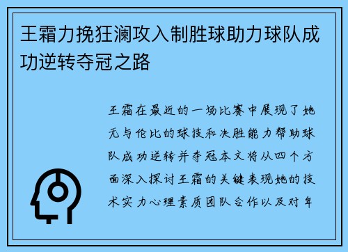 王霜力挽狂澜攻入制胜球助力球队成功逆转夺冠之路