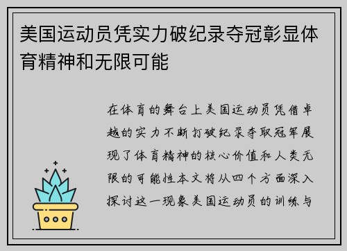 美国运动员凭实力破纪录夺冠彰显体育精神和无限可能