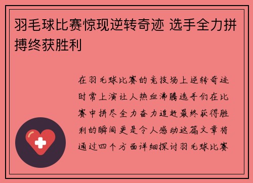 羽毛球比赛惊现逆转奇迹 选手全力拼搏终获胜利