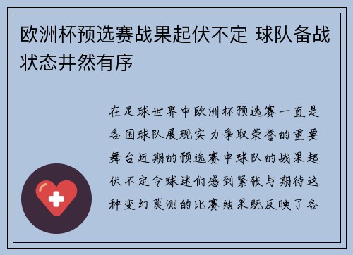 欧洲杯预选赛战果起伏不定 球队备战状态井然有序