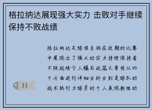 格拉纳达展现强大实力 击败对手继续保持不败战绩