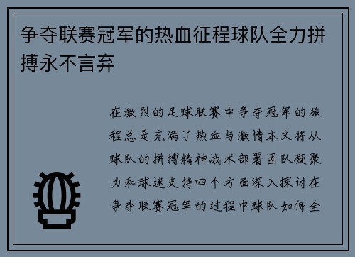 争夺联赛冠军的热血征程球队全力拼搏永不言弃
