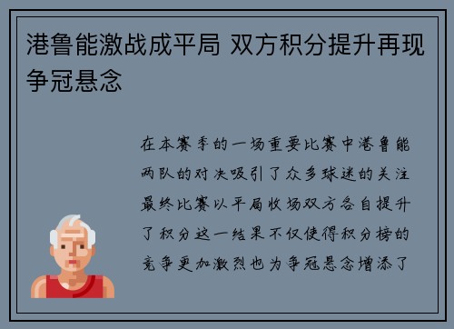 港鲁能激战成平局 双方积分提升再现争冠悬念