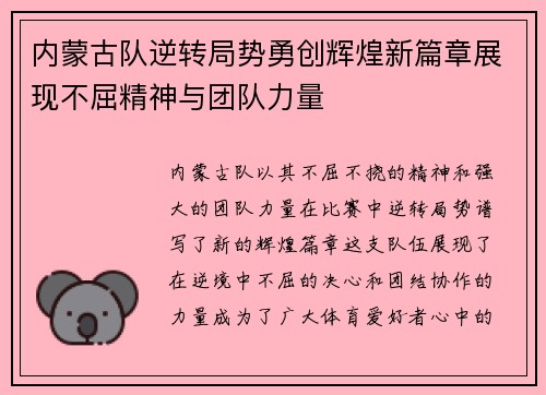 内蒙古队逆转局势勇创辉煌新篇章展现不屈精神与团队力量