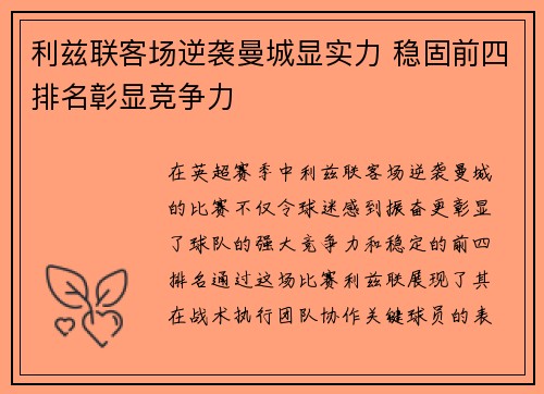利兹联客场逆袭曼城显实力 稳固前四排名彰显竞争力