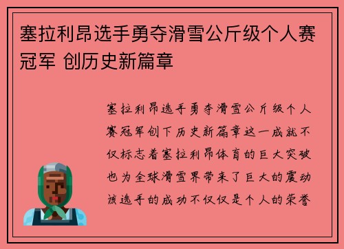 塞拉利昂选手勇夺滑雪公斤级个人赛冠军 创历史新篇章