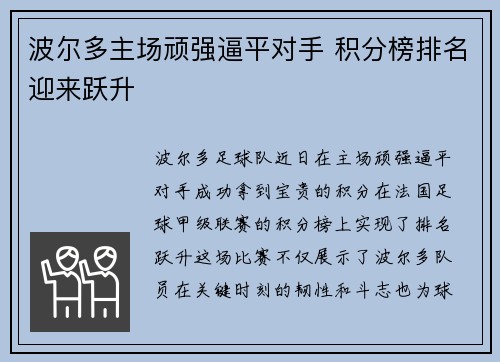 波尔多主场顽强逼平对手 积分榜排名迎来跃升