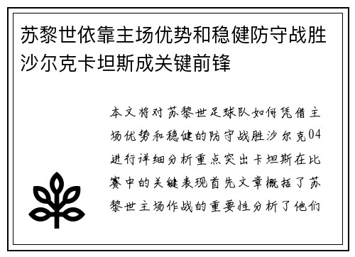 苏黎世依靠主场优势和稳健防守战胜沙尔克卡坦斯成关键前锋