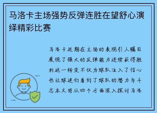 马洛卡主场强势反弹连胜在望舒心演绎精彩比赛