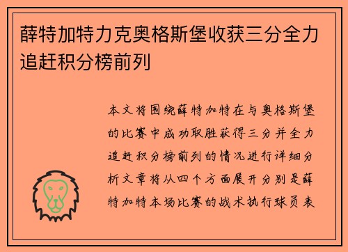 薛特加特力克奥格斯堡收获三分全力追赶积分榜前列