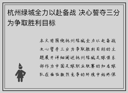 杭州绿城全力以赴备战 决心誓夺三分为争取胜利目标