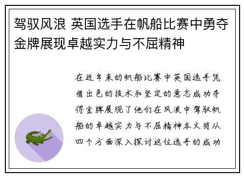 驾驭风浪 英国选手在帆船比赛中勇夺金牌展现卓越实力与不屈精神