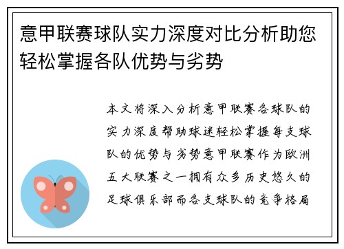 意甲联赛球队实力深度对比分析助您轻松掌握各队优势与劣势