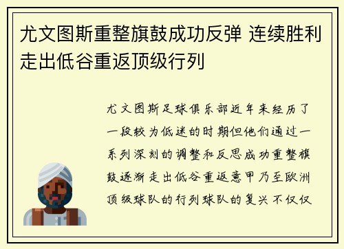 尤文图斯重整旗鼓成功反弹 连续胜利走出低谷重返顶级行列