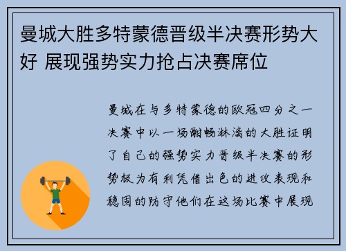 曼城大胜多特蒙德晋级半决赛形势大好 展现强势实力抢占决赛席位