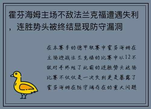 霍芬海姆主场不敌法兰克福遭遇失利，连胜势头被终结显现防守漏洞