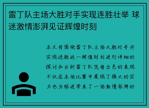 雷丁队主场大胜对手实现连胜壮举 球迷激情澎湃见证辉煌时刻