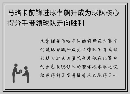 马略卡前锋进球率飙升成为球队核心得分手带领球队走向胜利