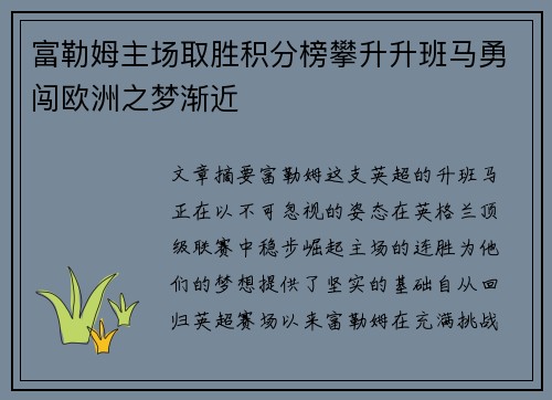 富勒姆主场取胜积分榜攀升升班马勇闯欧洲之梦渐近