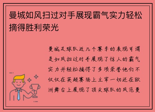 曼城如风扫过对手展现霸气实力轻松摘得胜利荣光