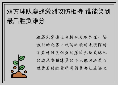 双方球队鏖战激烈攻防相持 谁能笑到最后胜负难分