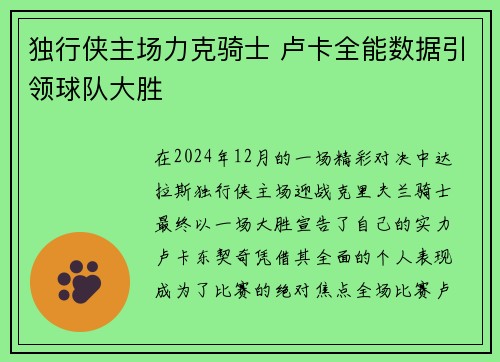独行侠主场力克骑士 卢卡全能数据引领球队大胜