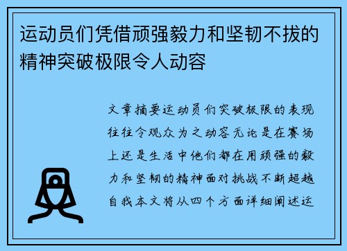 运动员们凭借顽强毅力和坚韧不拔的精神突破极限令人动容