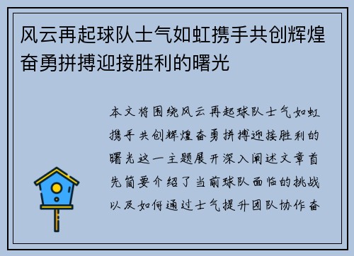 风云再起球队士气如虹携手共创辉煌奋勇拼搏迎接胜利的曙光