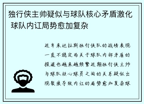 独行侠主帅疑似与球队核心矛盾激化 球队内讧局势愈加复杂