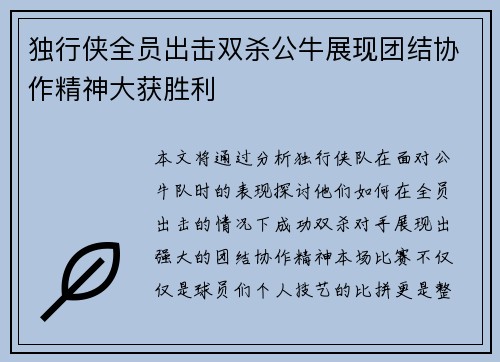 独行侠全员出击双杀公牛展现团结协作精神大获胜利