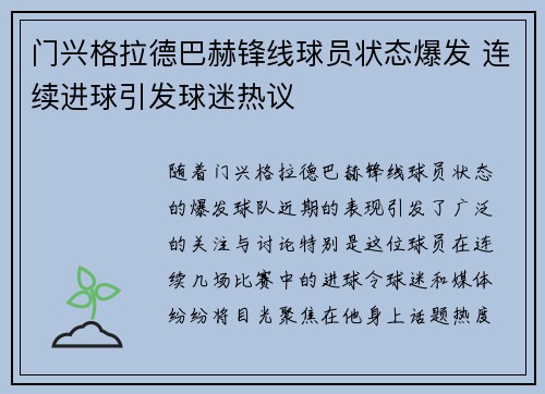 门兴格拉德巴赫锋线球员状态爆发 连续进球引发球迷热议