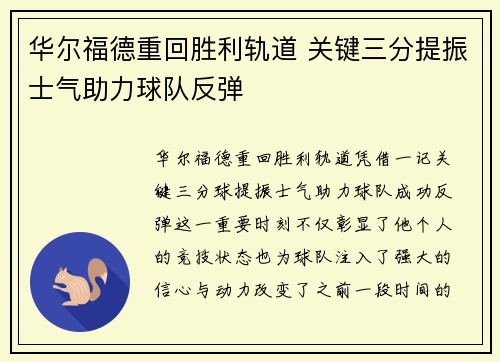华尔福德重回胜利轨道 关键三分提振士气助力球队反弹