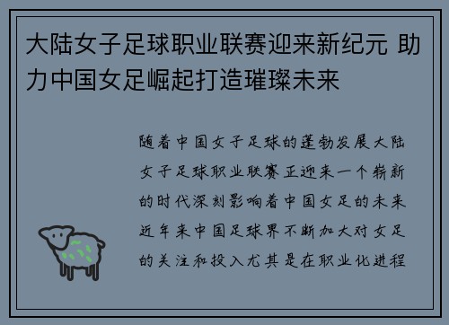 大陆女子足球职业联赛迎来新纪元 助力中国女足崛起打造璀璨未来