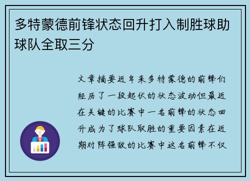 多特蒙德前锋状态回升打入制胜球助球队全取三分