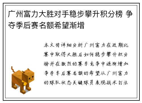 广州富力大胜对手稳步攀升积分榜 争夺季后赛名额希望渐增