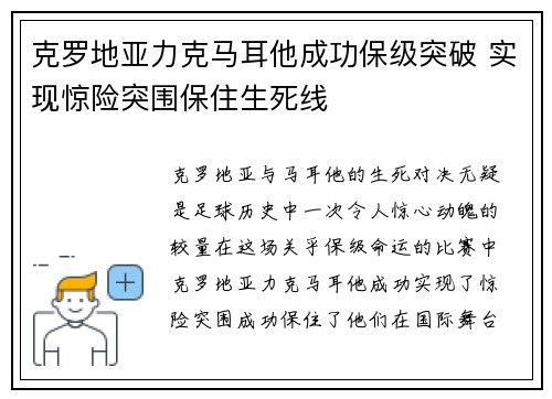 克罗地亚力克马耳他成功保级突破 实现惊险突围保住生死线