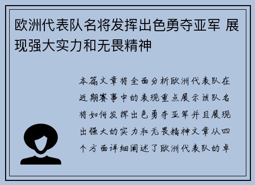 欧洲代表队名将发挥出色勇夺亚军 展现强大实力和无畏精神