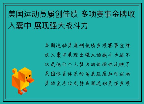 美国运动员屡创佳绩 多项赛事金牌收入囊中 展现强大战斗力