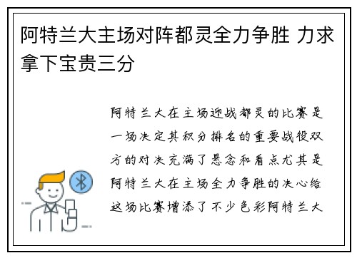 阿特兰大主场对阵都灵全力争胜 力求拿下宝贵三分