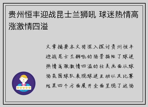 贵州恒丰迎战昆士兰狮吼 球迷热情高涨激情四溢